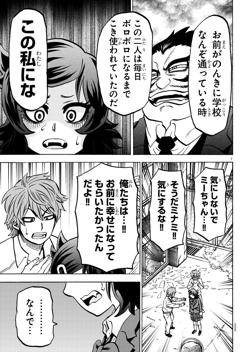 六道の悪女たち 第199話 - 7