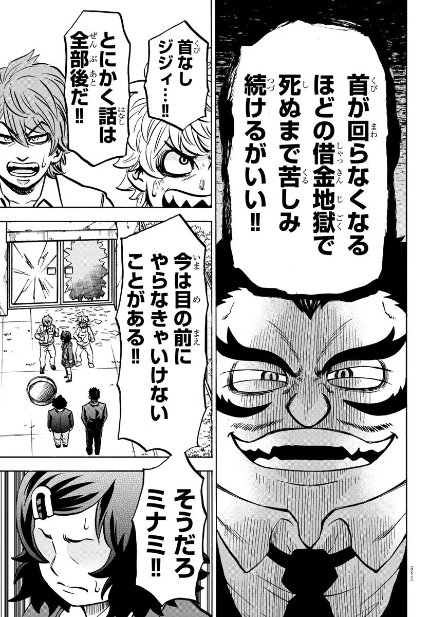 六道の悪女たち 第199話 - 9