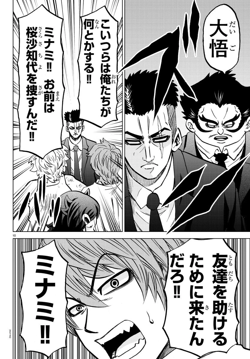 六道の悪女たち 第199話 - 10