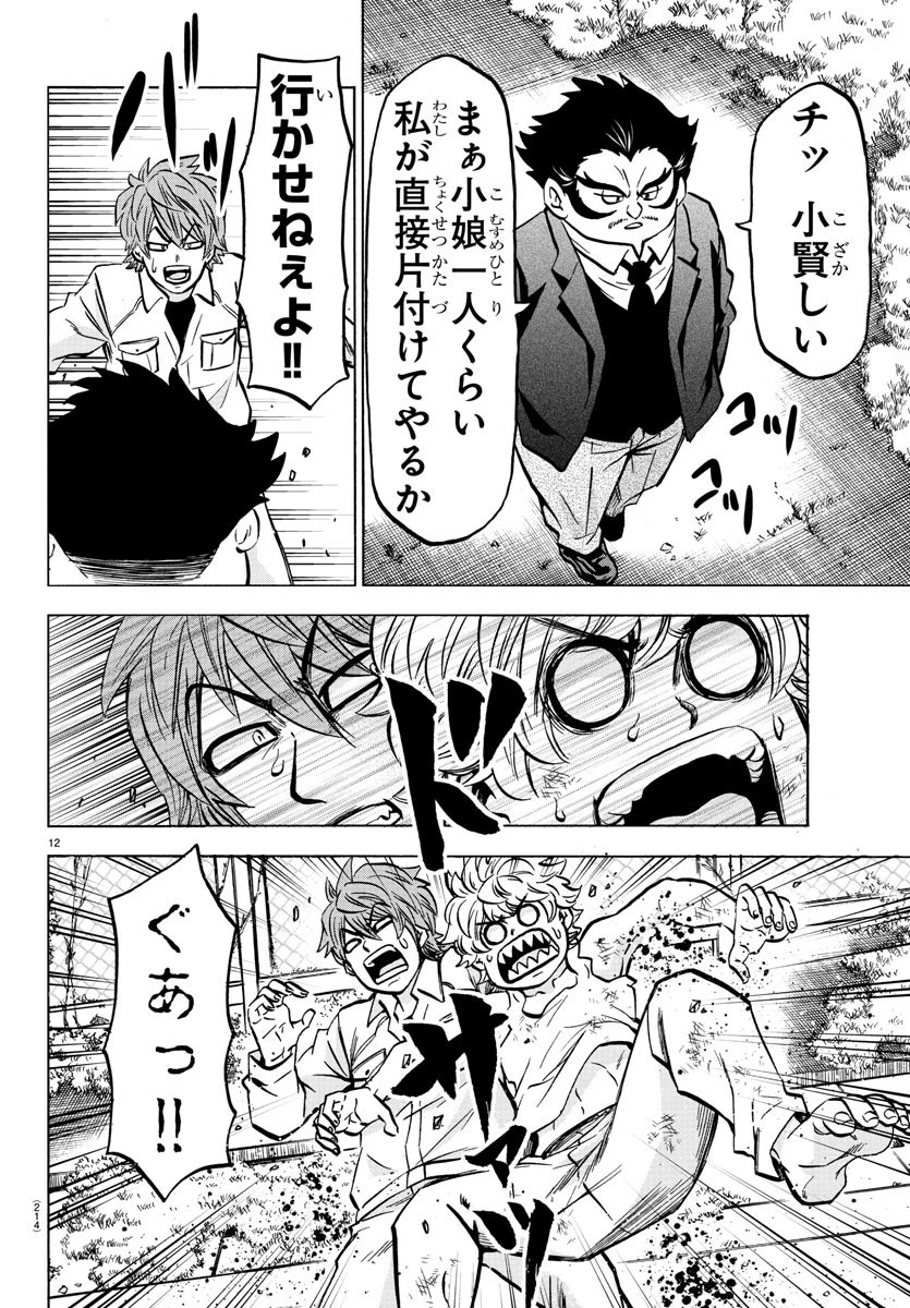 六道の悪女たち 第199話 - 12