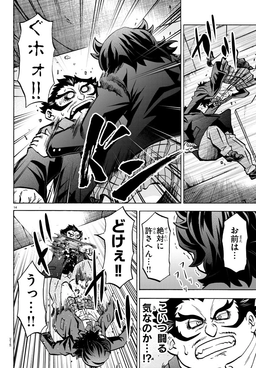 六道の悪女たち 第199話 - 14