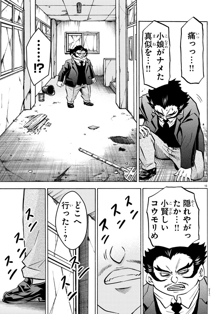 六道の悪女たち 第199話 - 15