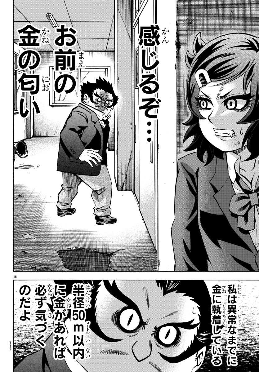 六道の悪女たち 第199話 - 16