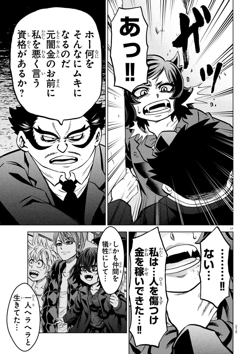 六道の悪女たち 第199話 - 17