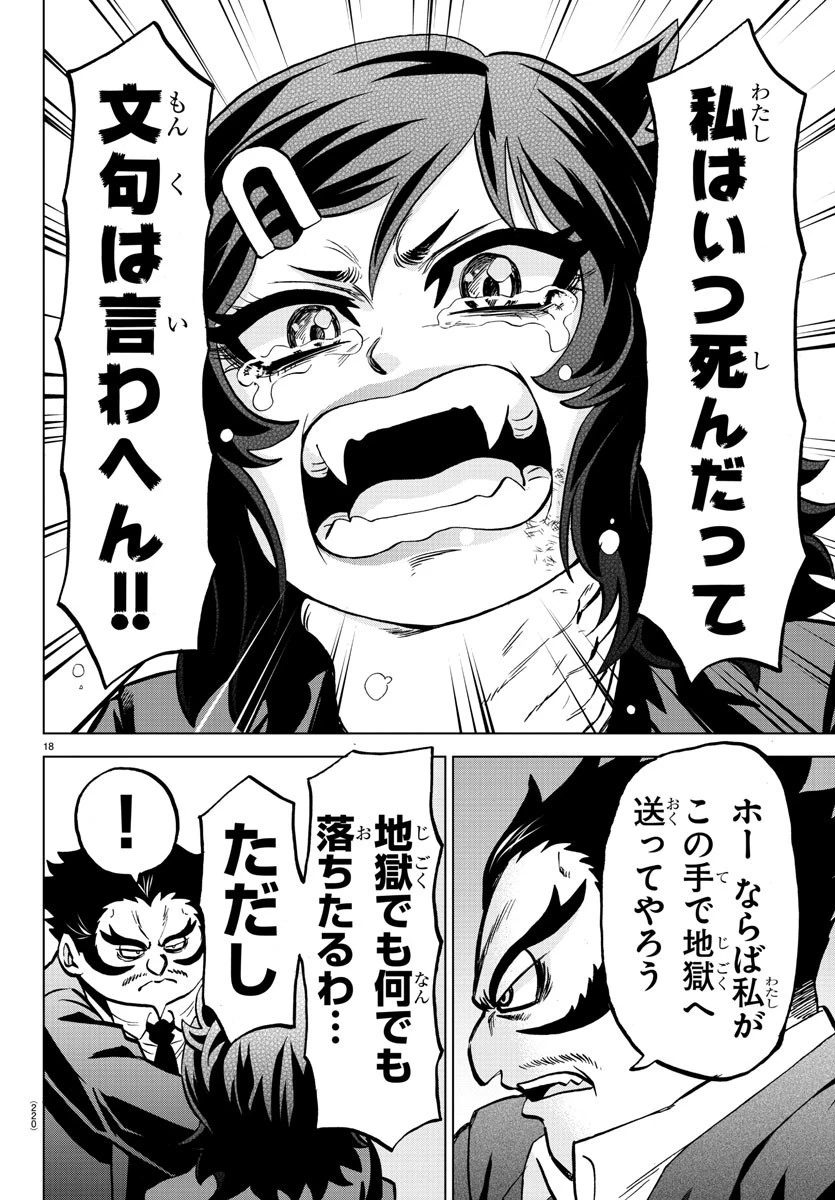 六道の悪女たち 第199話 - 18