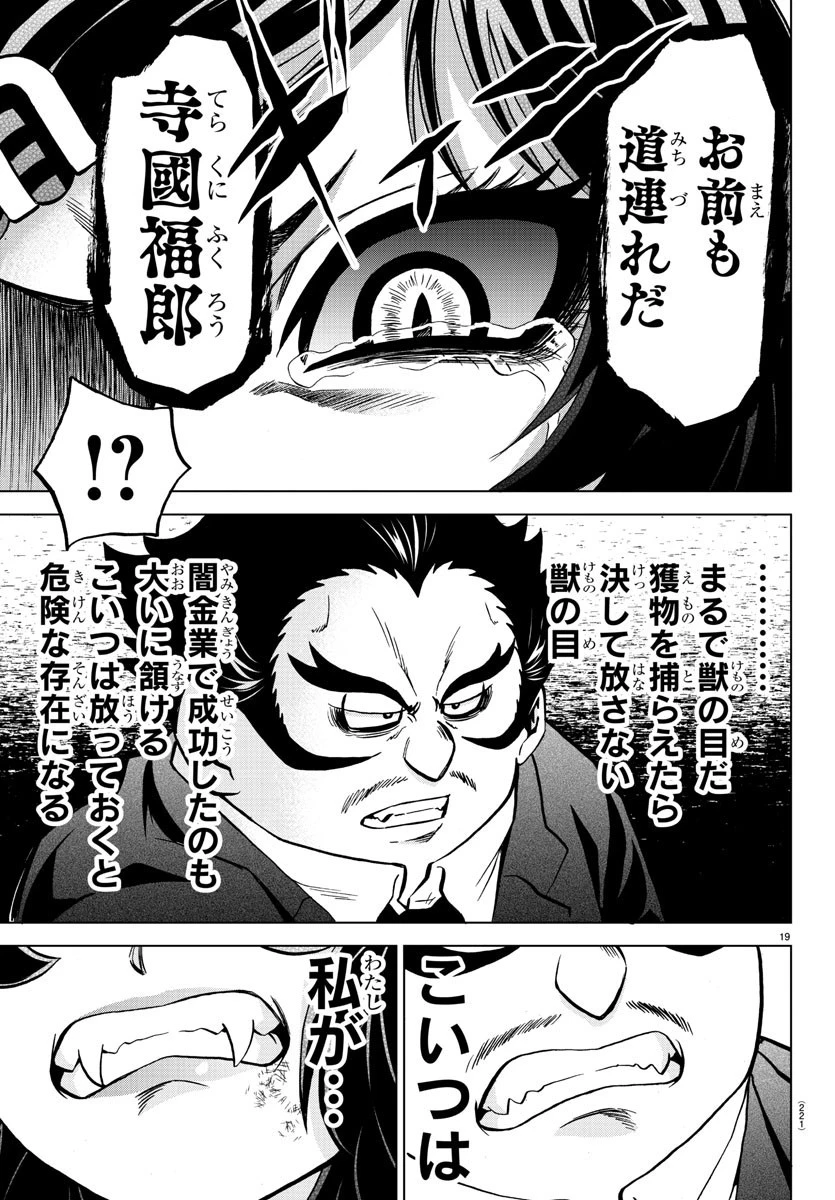 六道の悪女たち 第199話 - 19