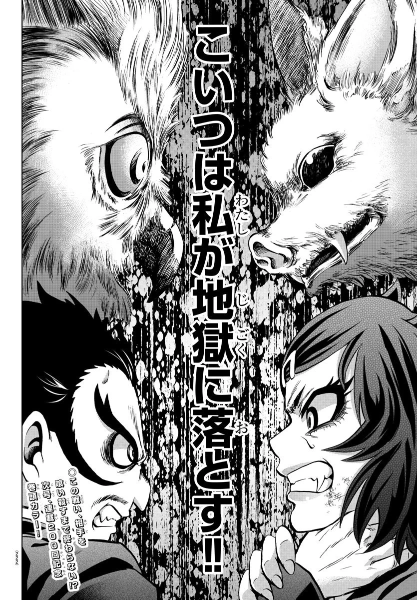 六道の悪女たち 第199話 - 20