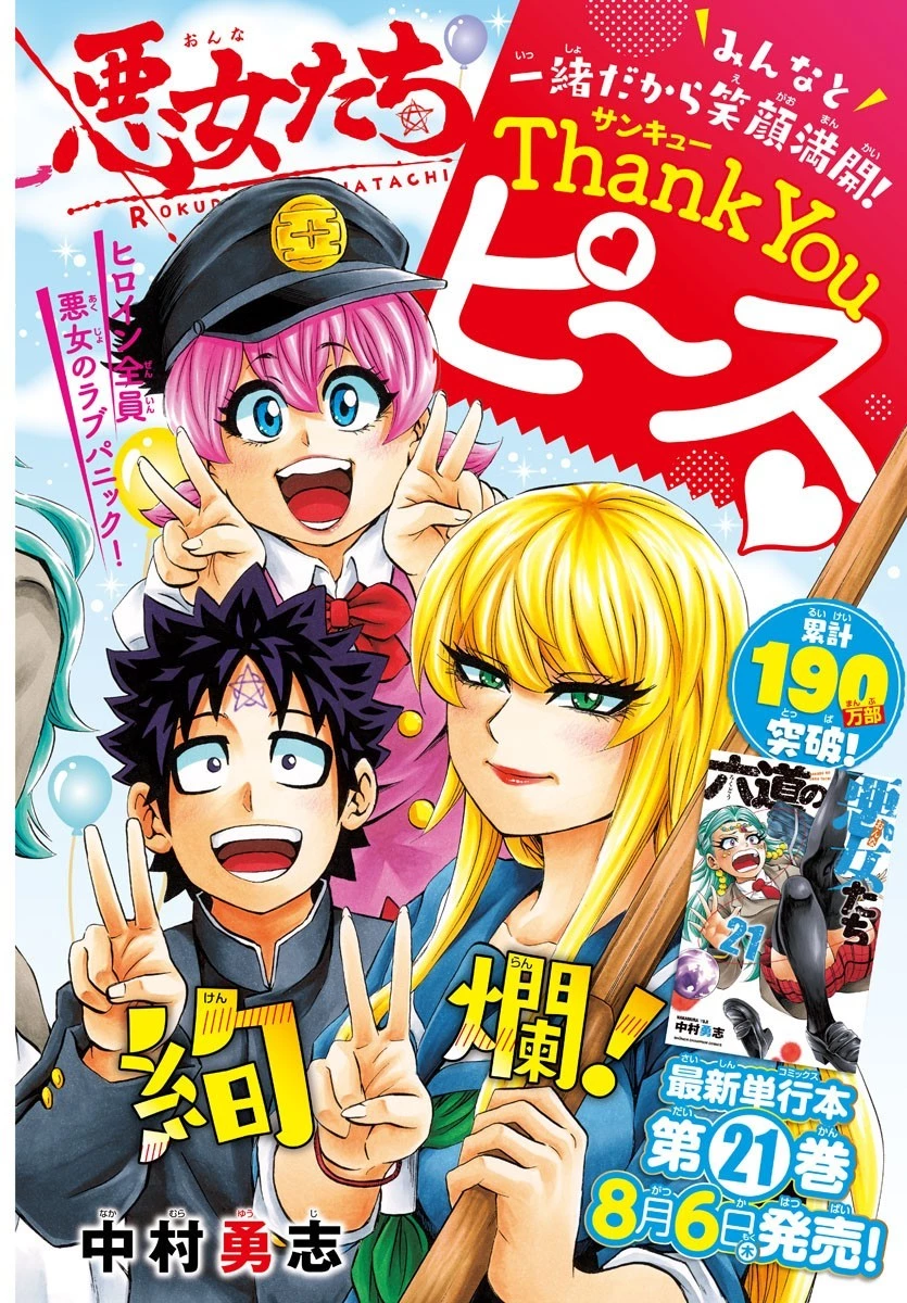 六道の悪女たち 第200話 - 1