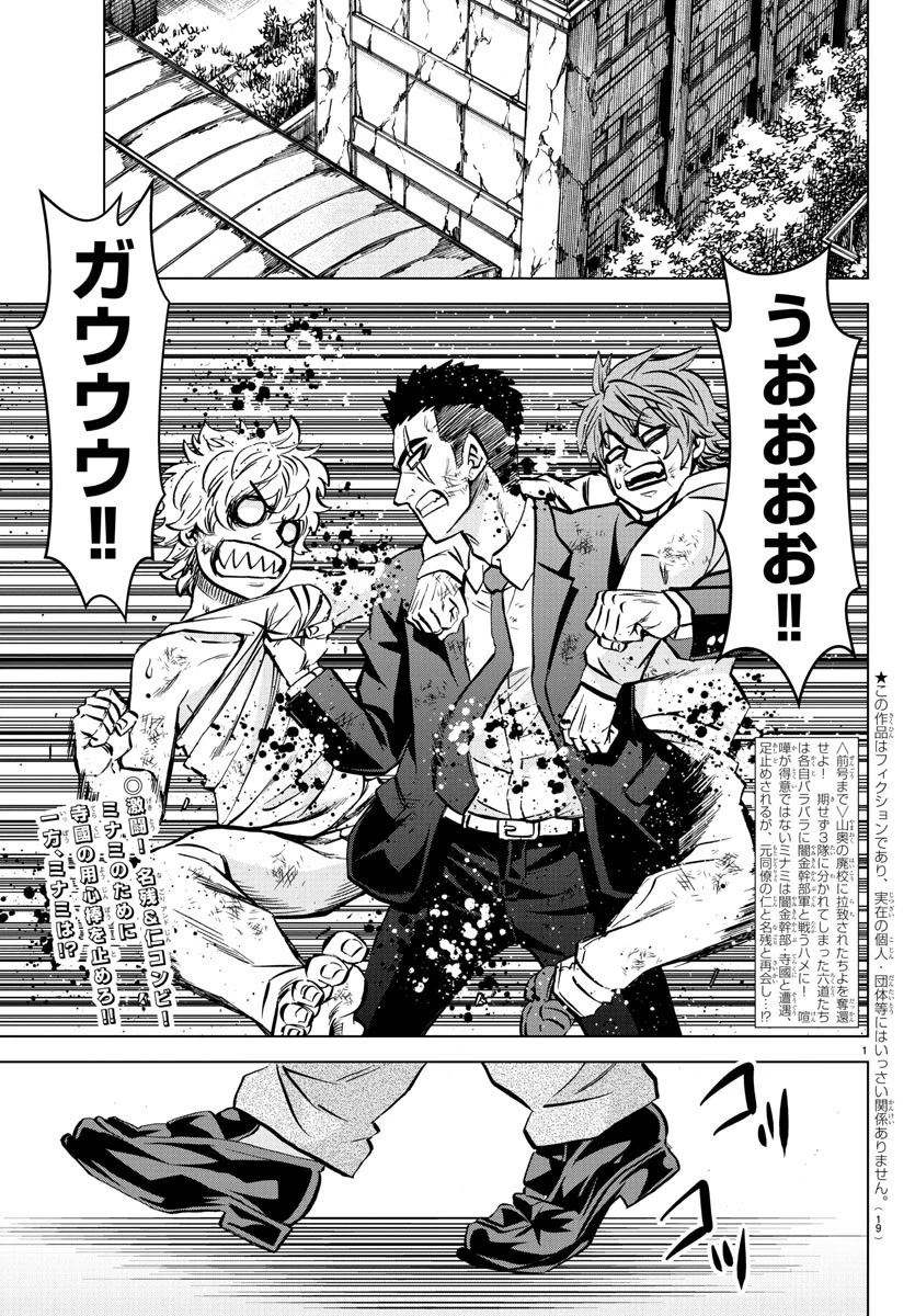 六道の悪女たち 第200話 - 3