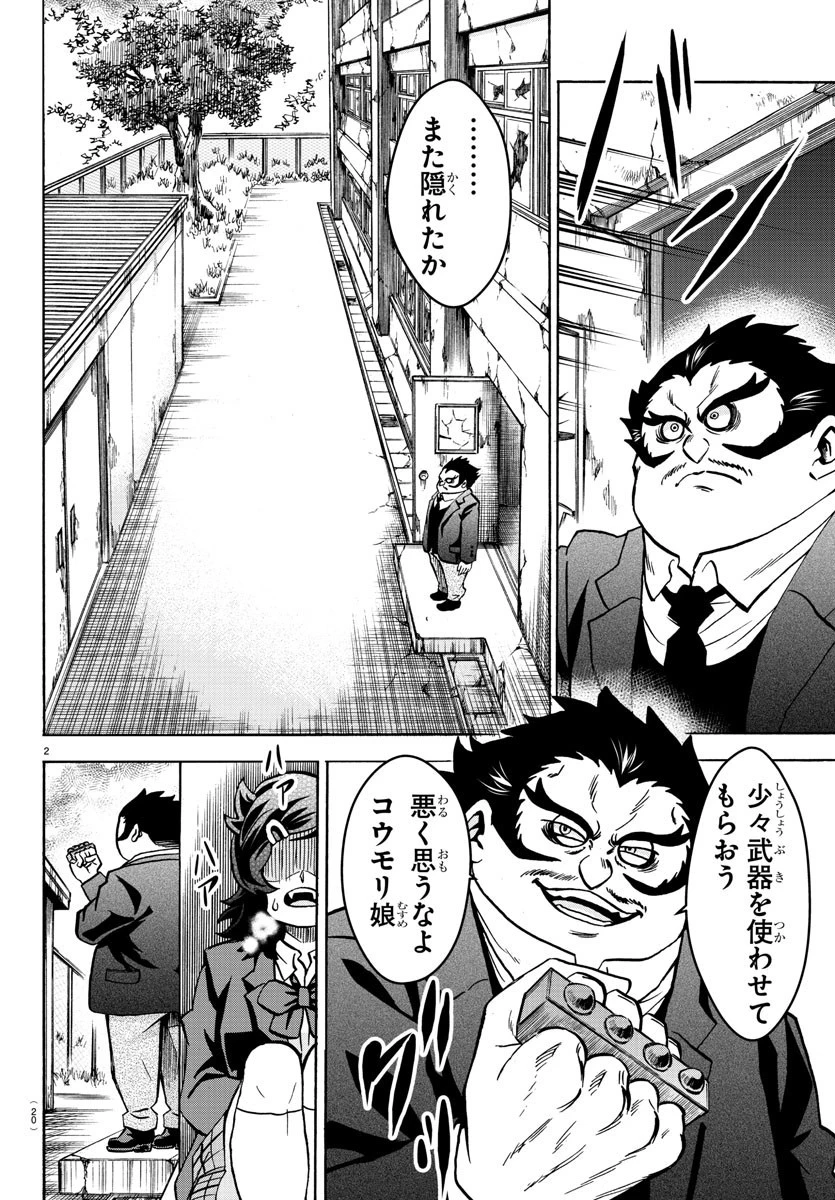 六道の悪女たち 第200話 - 4