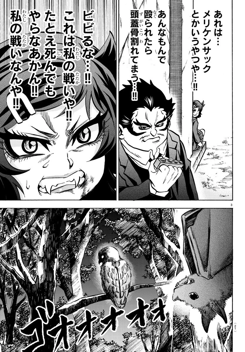 六道の悪女たち 第200話 - 5