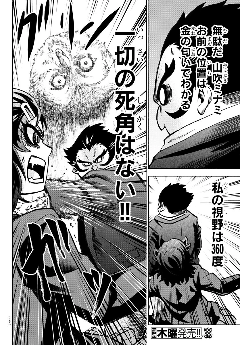 六道の悪女たち 第200話 - 6