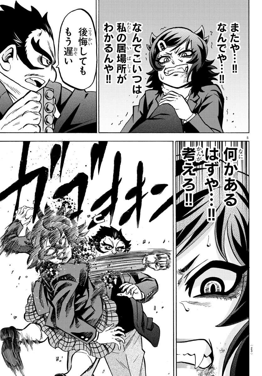 六道の悪女たち 第200話 - 7