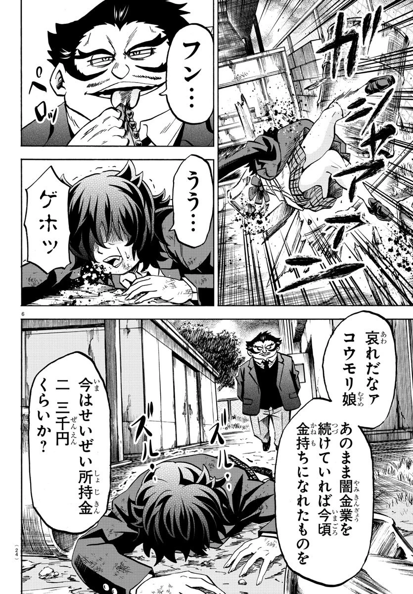 六道の悪女たち 第200話 - 8