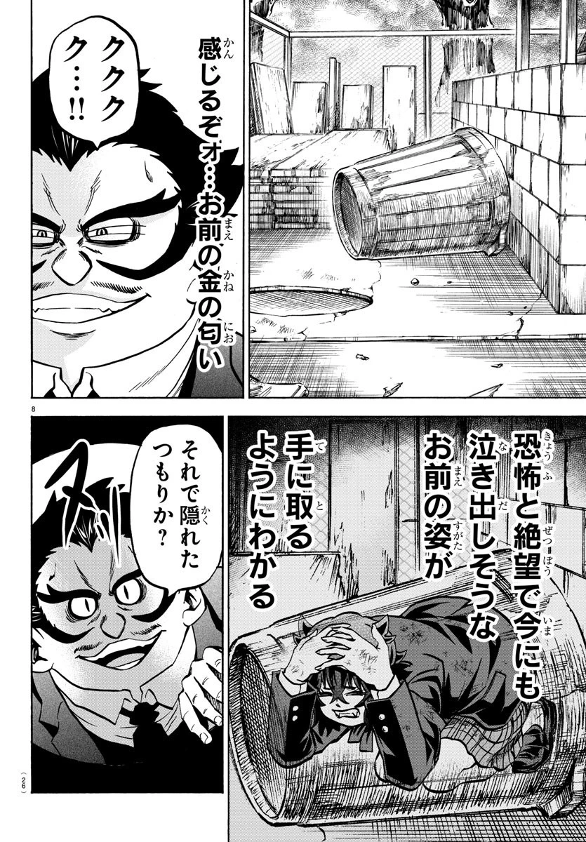 六道の悪女たち 第200話 - 10