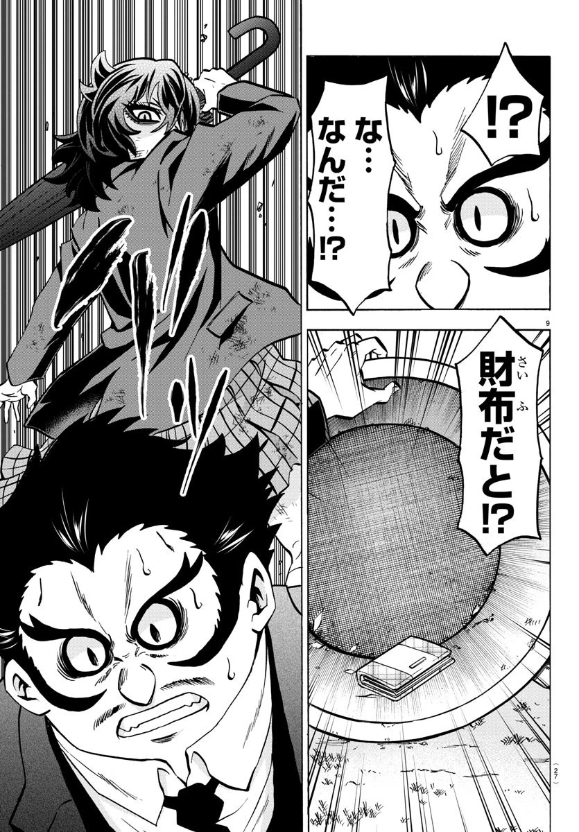 六道の悪女たち 第200話 - 11