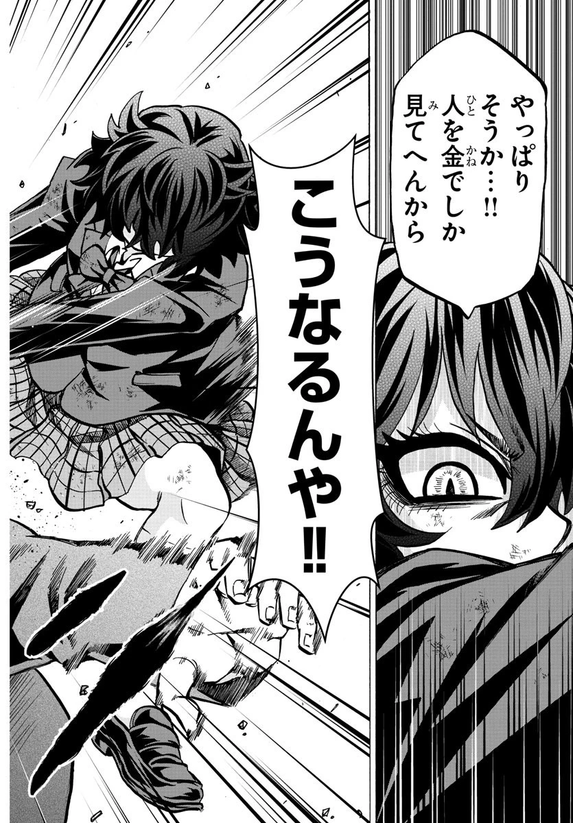 六道の悪女たち 第200話 - 12