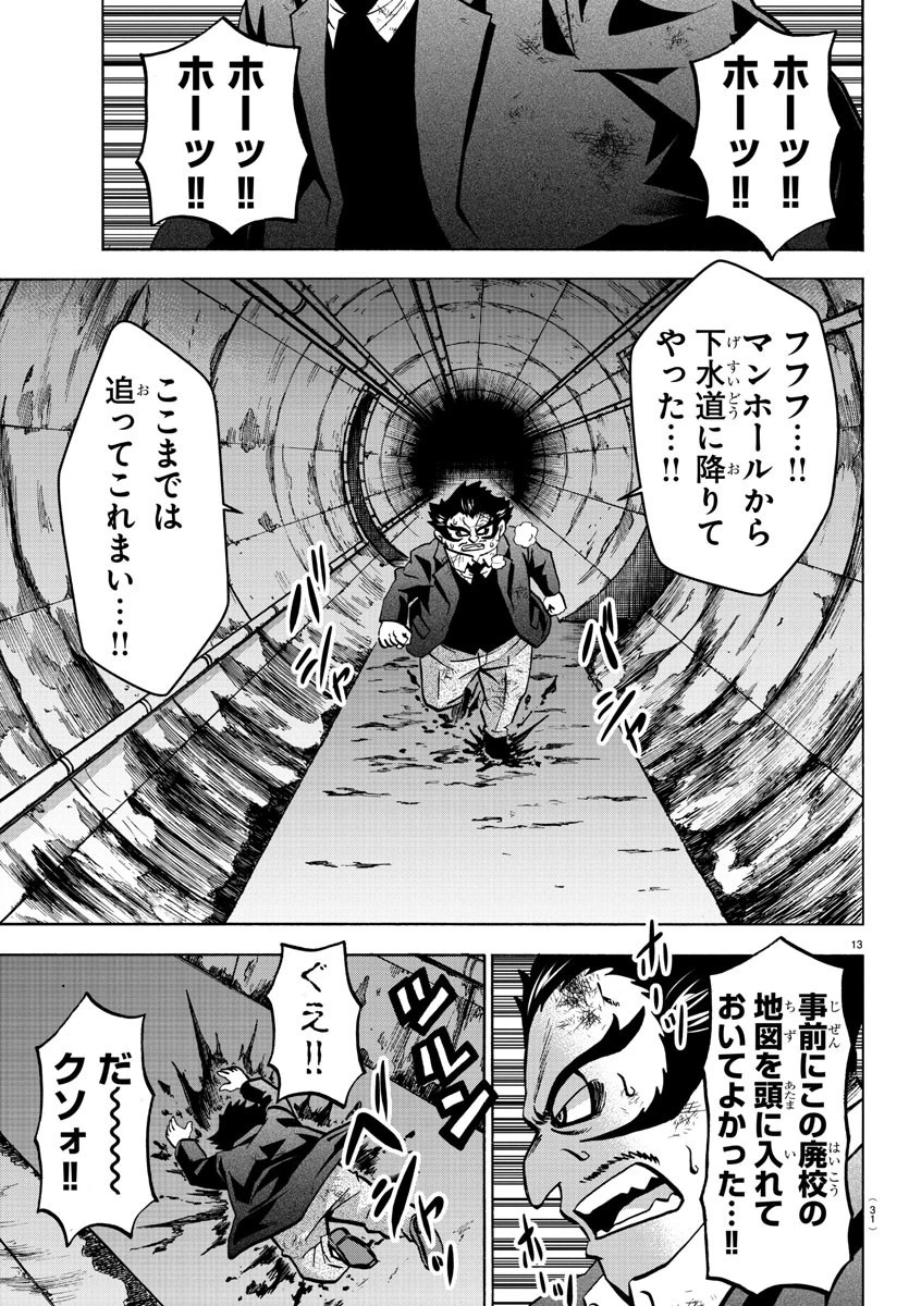 六道の悪女たち 第200話 - 15