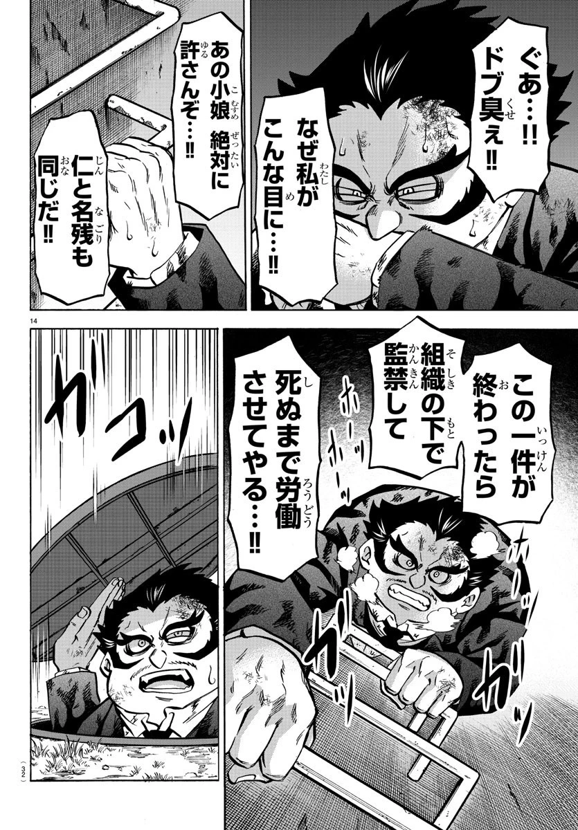 六道の悪女たち 第200話 - 16