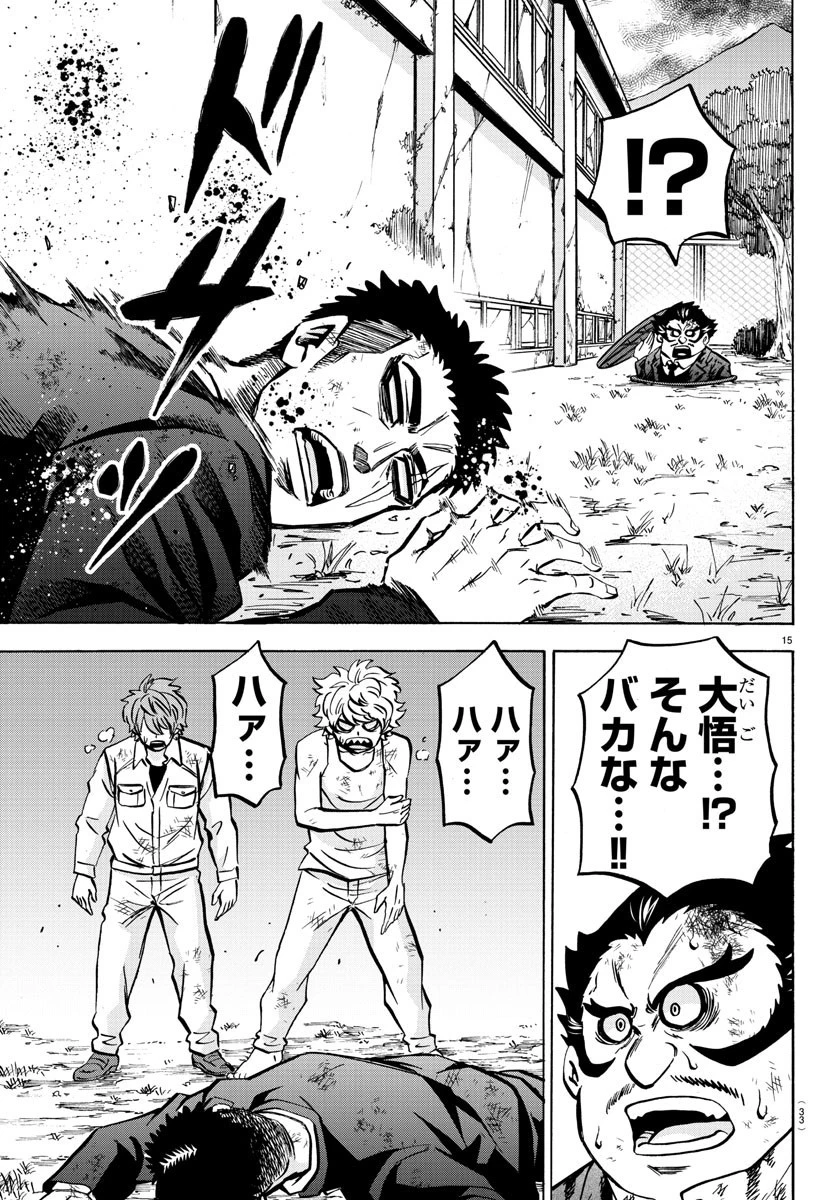 六道の悪女たち 第200話 - 17