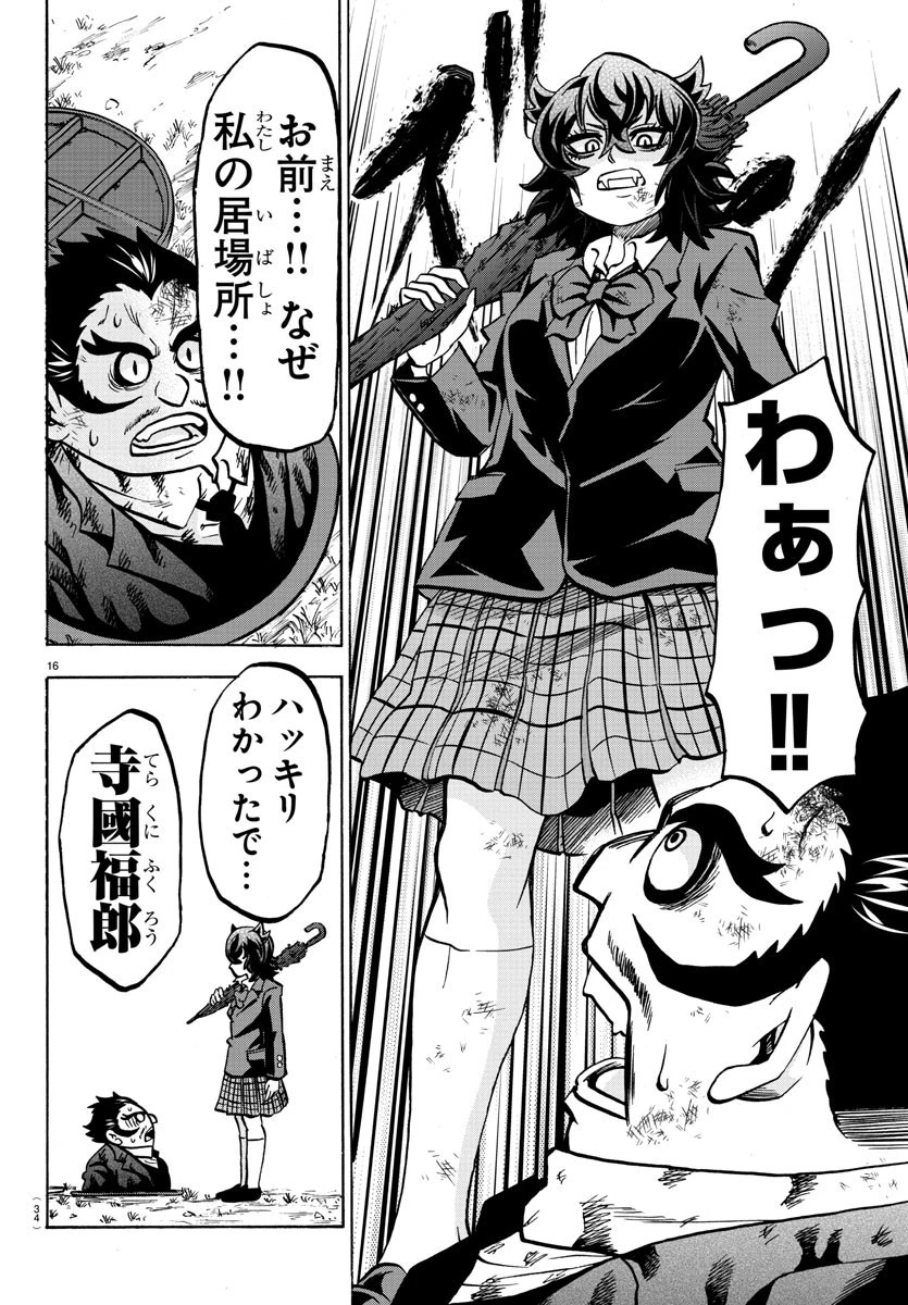 六道の悪女たち 第200話 - 18