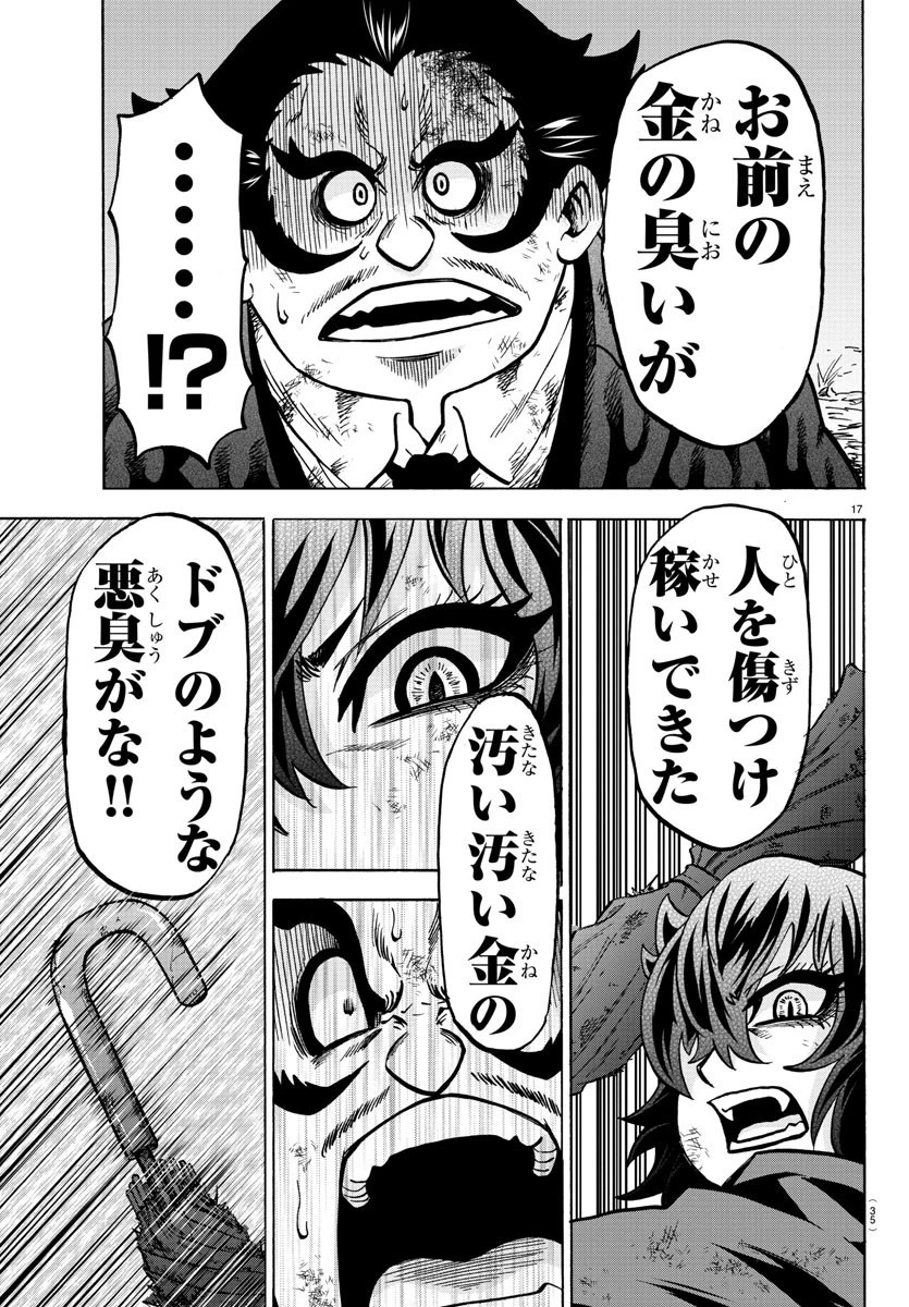 六道の悪女たち 第200話 - 19