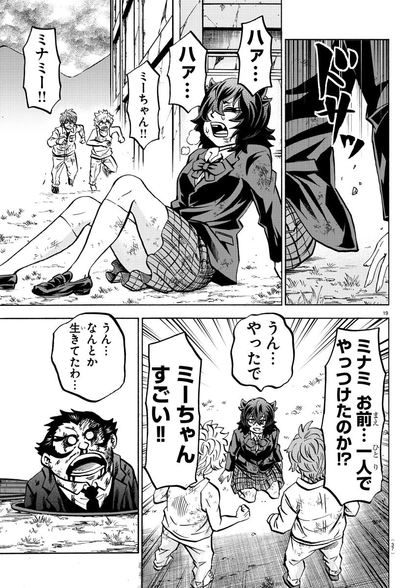 六道の悪女たち 第200話 - 21