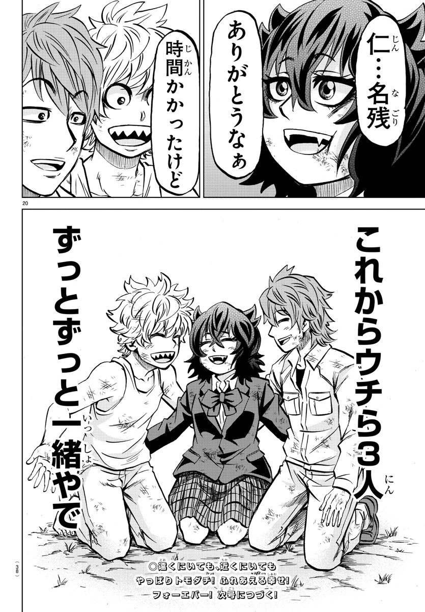 六道の悪女たち 第200話 - 22