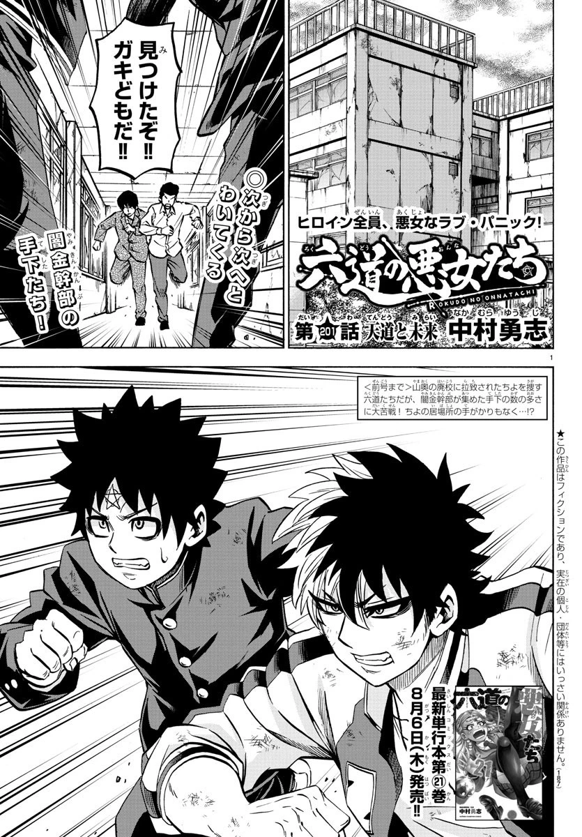 六道の悪女たち 第201話 - 1