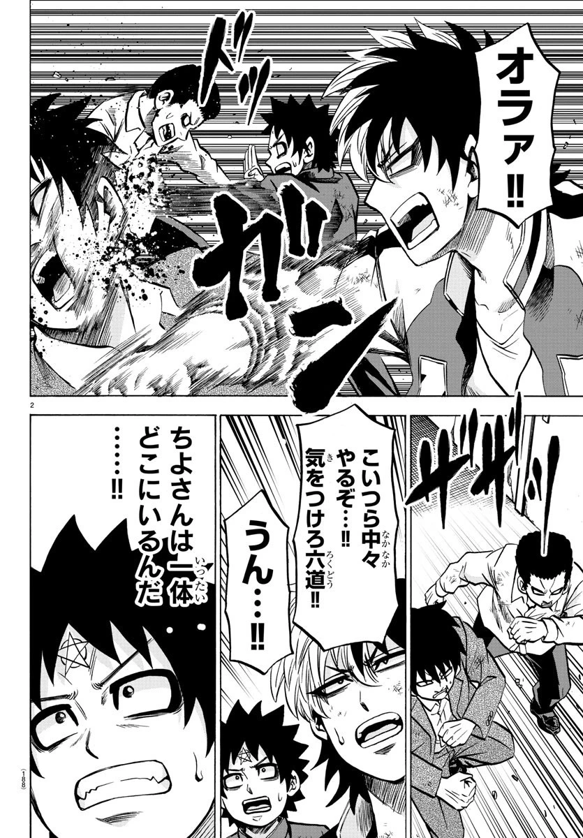 六道の悪女たち 第201話 - 2