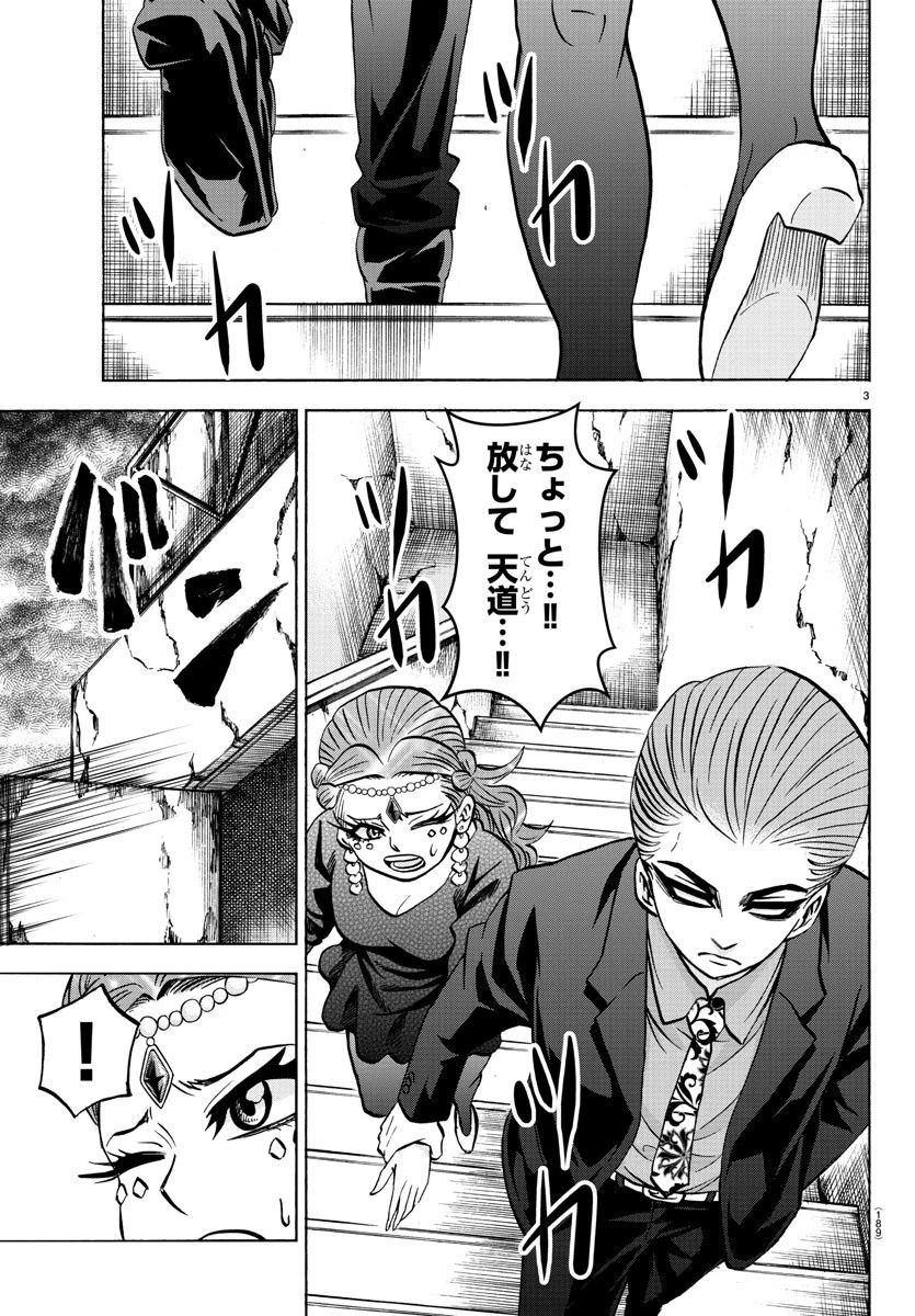 六道の悪女たち 第201話 - 3