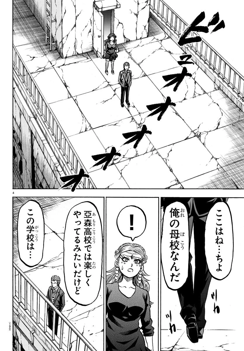 六道の悪女たち 第201話 - 4