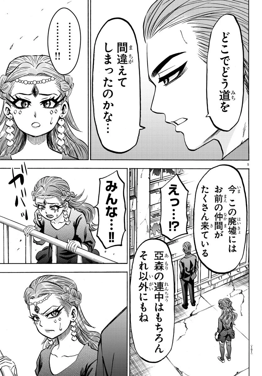 六道の悪女たち 第201話 - 5