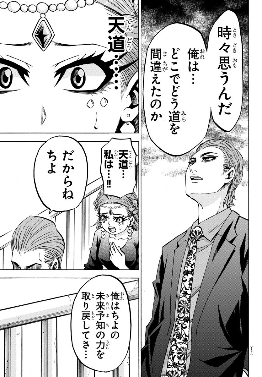 六道の悪女たち 第201話 - 7