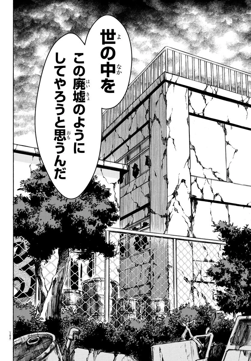 六道の悪女たち 第201話 - 8