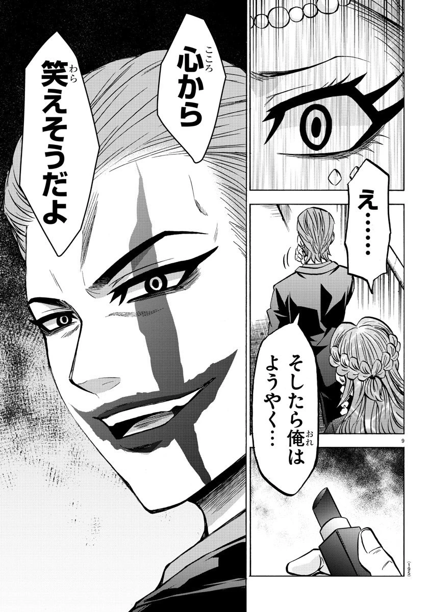 六道の悪女たち 第201話 - 9