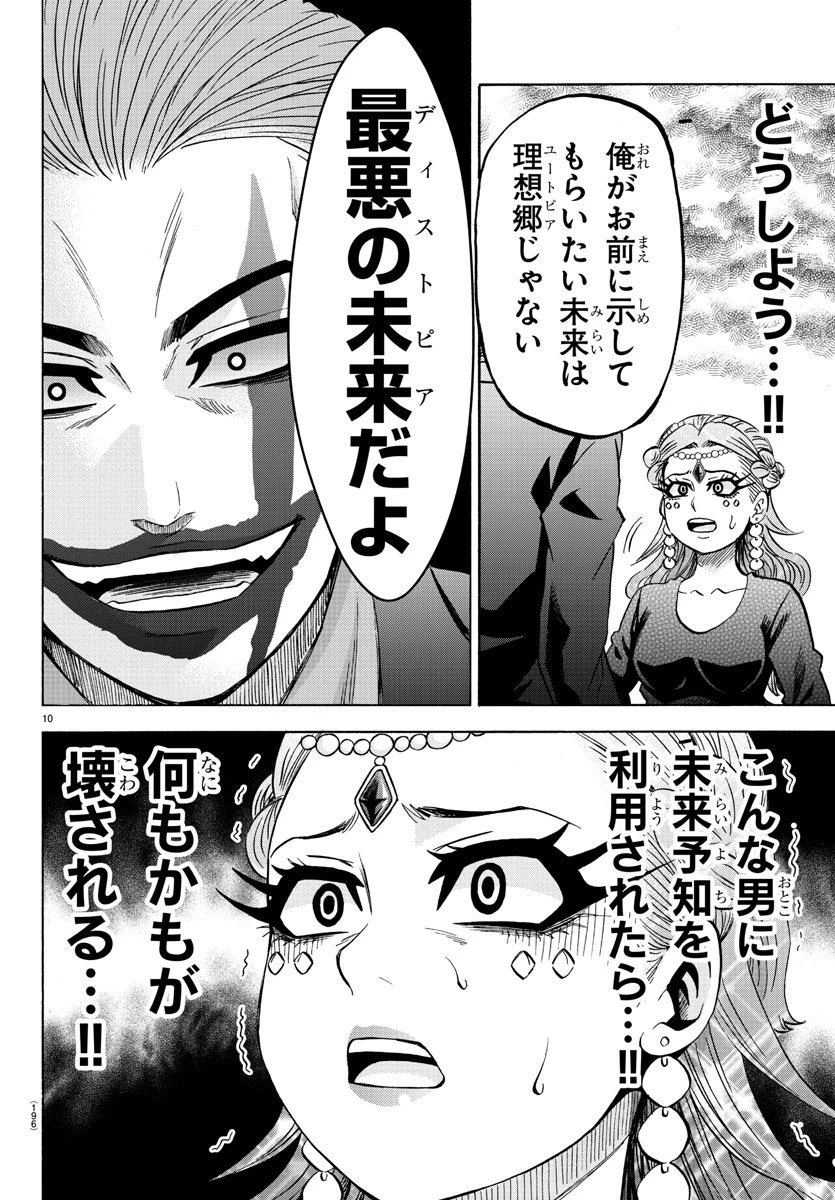 六道の悪女たち 第201話 - 10