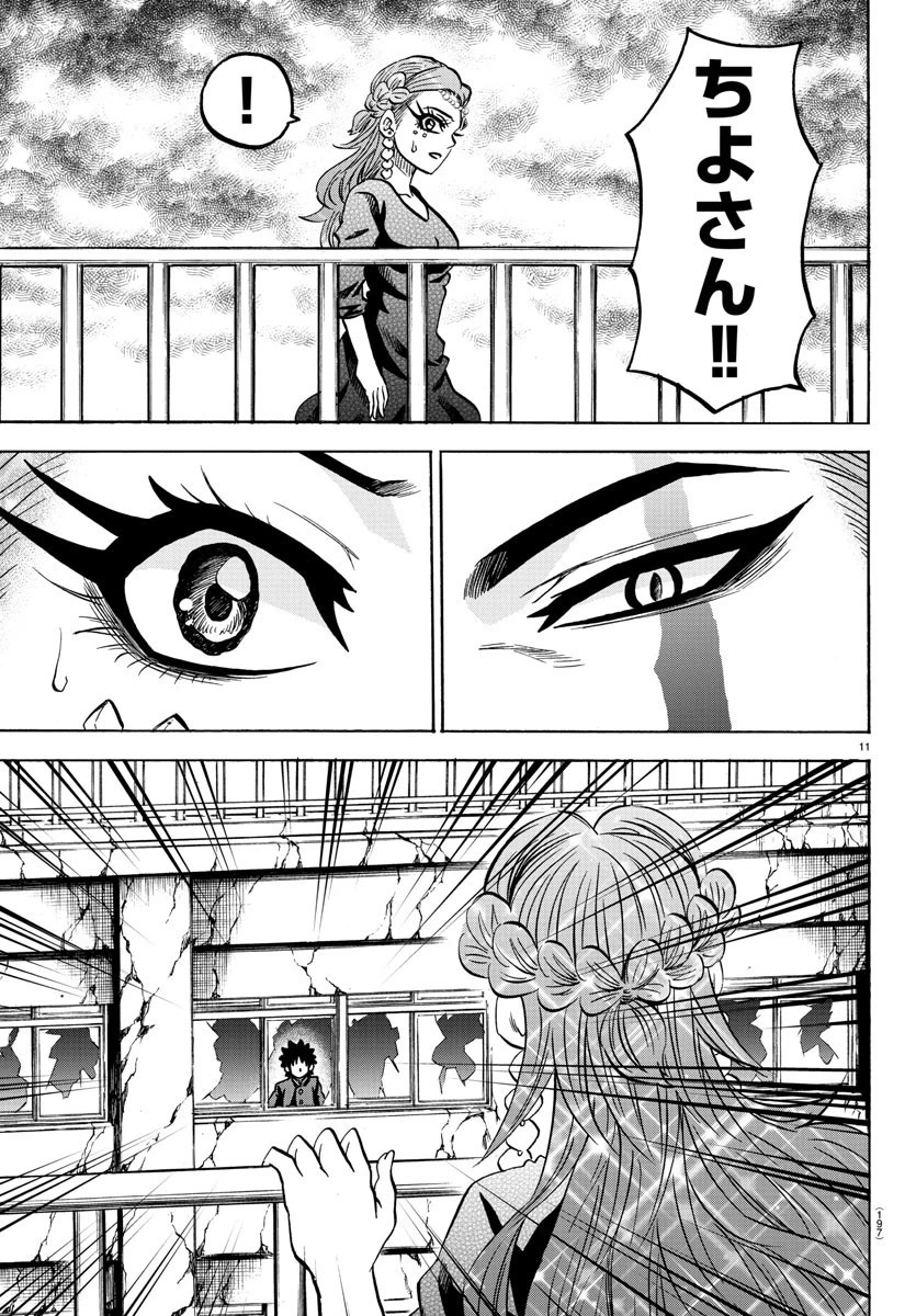 六道の悪女たち 第201話 - 11