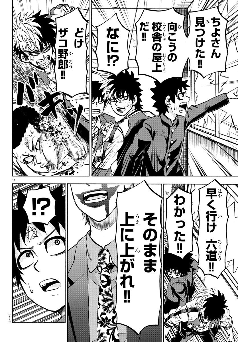 六道の悪女たち 第201話 - 14