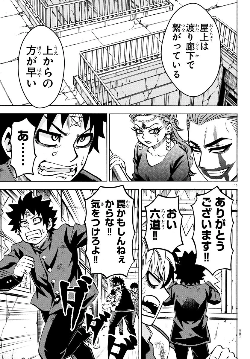 六道の悪女たち 第201話 - 15