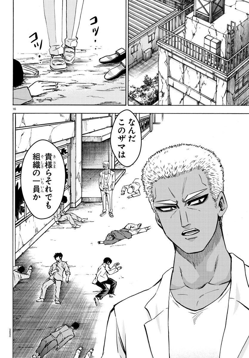 六道の悪女たち 第201話 - 16