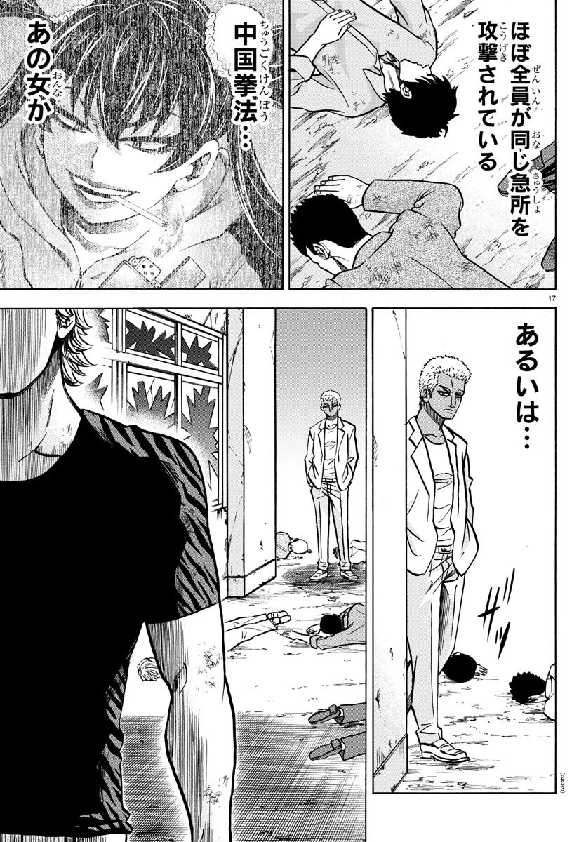 六道の悪女たち 第201話 - 17