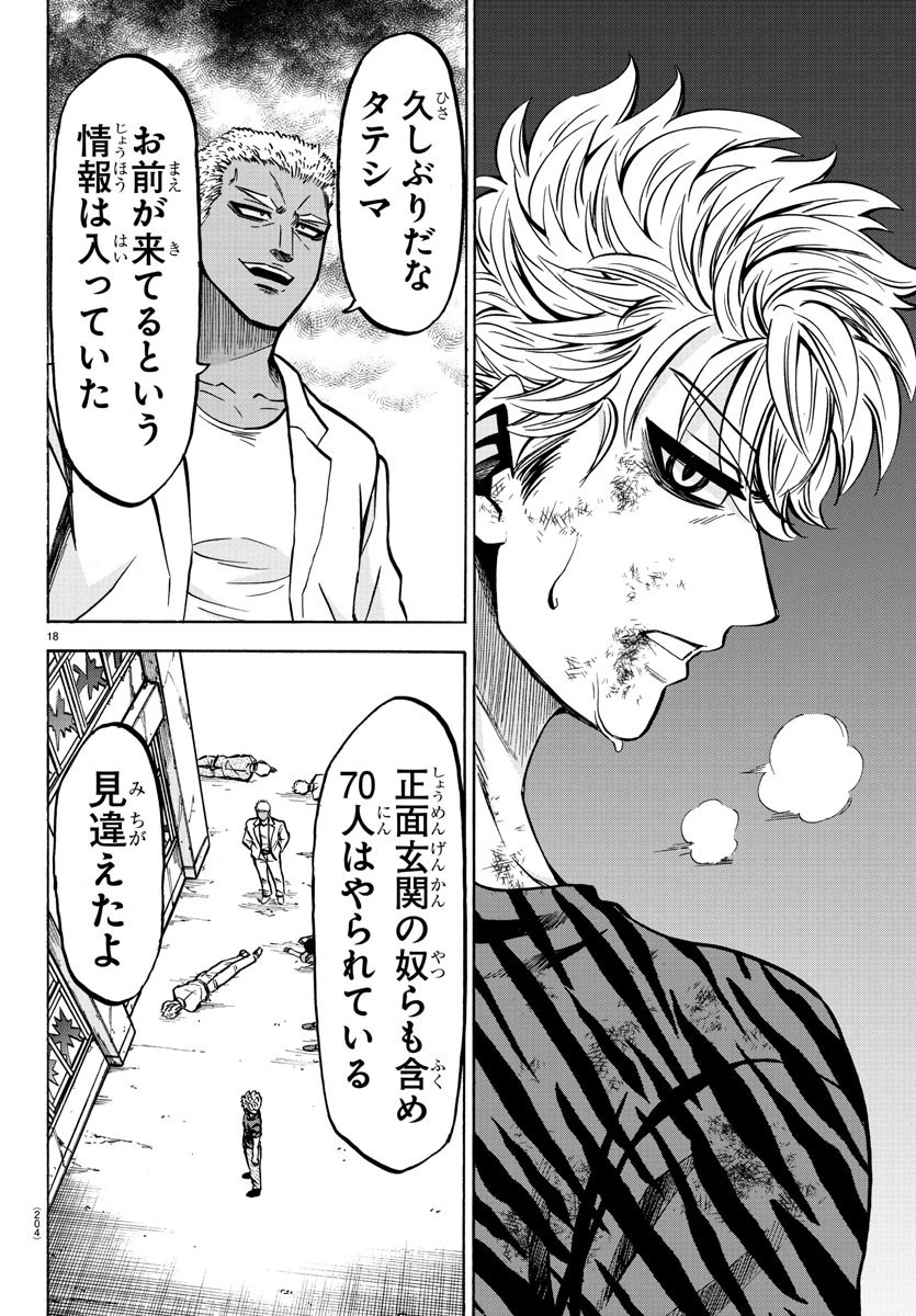 六道の悪女たち 第201話 - 18