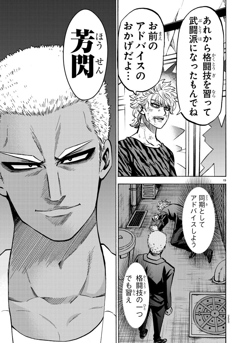 六道の悪女たち 第201話 - 19