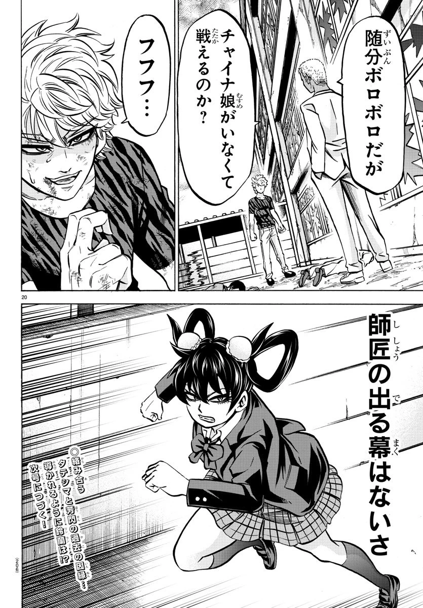 六道の悪女たち 第201話 - 20