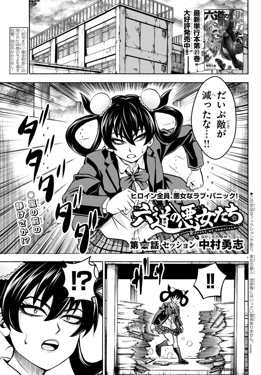 六道の悪女たち 第202話 - 1