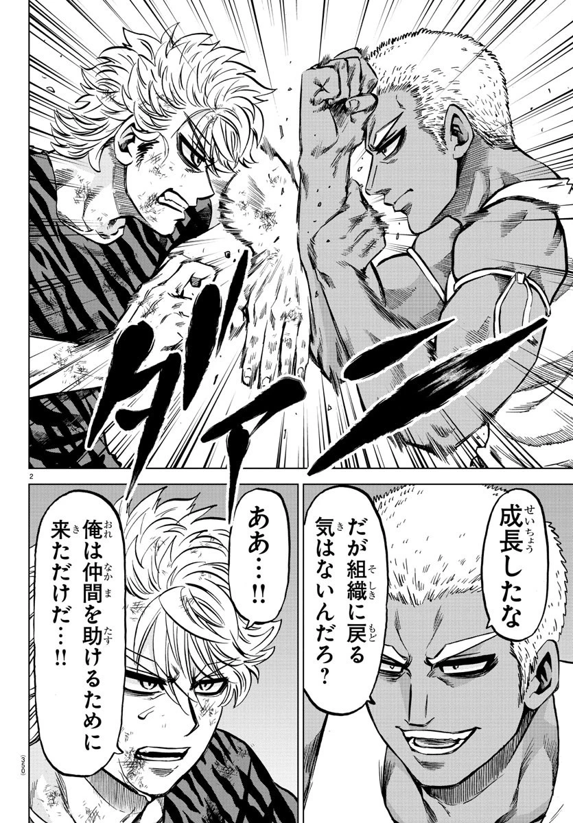 六道の悪女たち 第202話 - 2