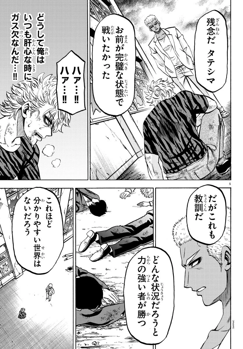 六道の悪女たち 第202話 - 5