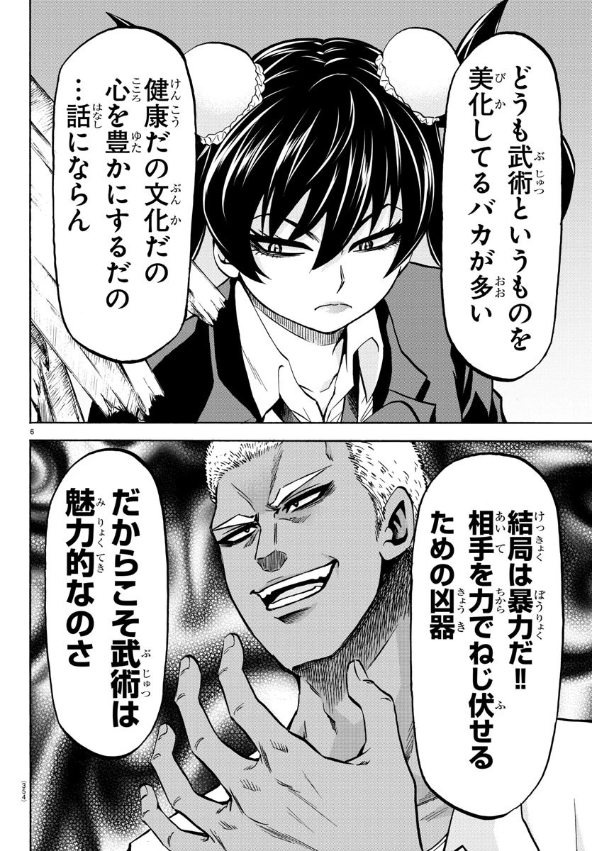 六道の悪女たち 第202話 - 6