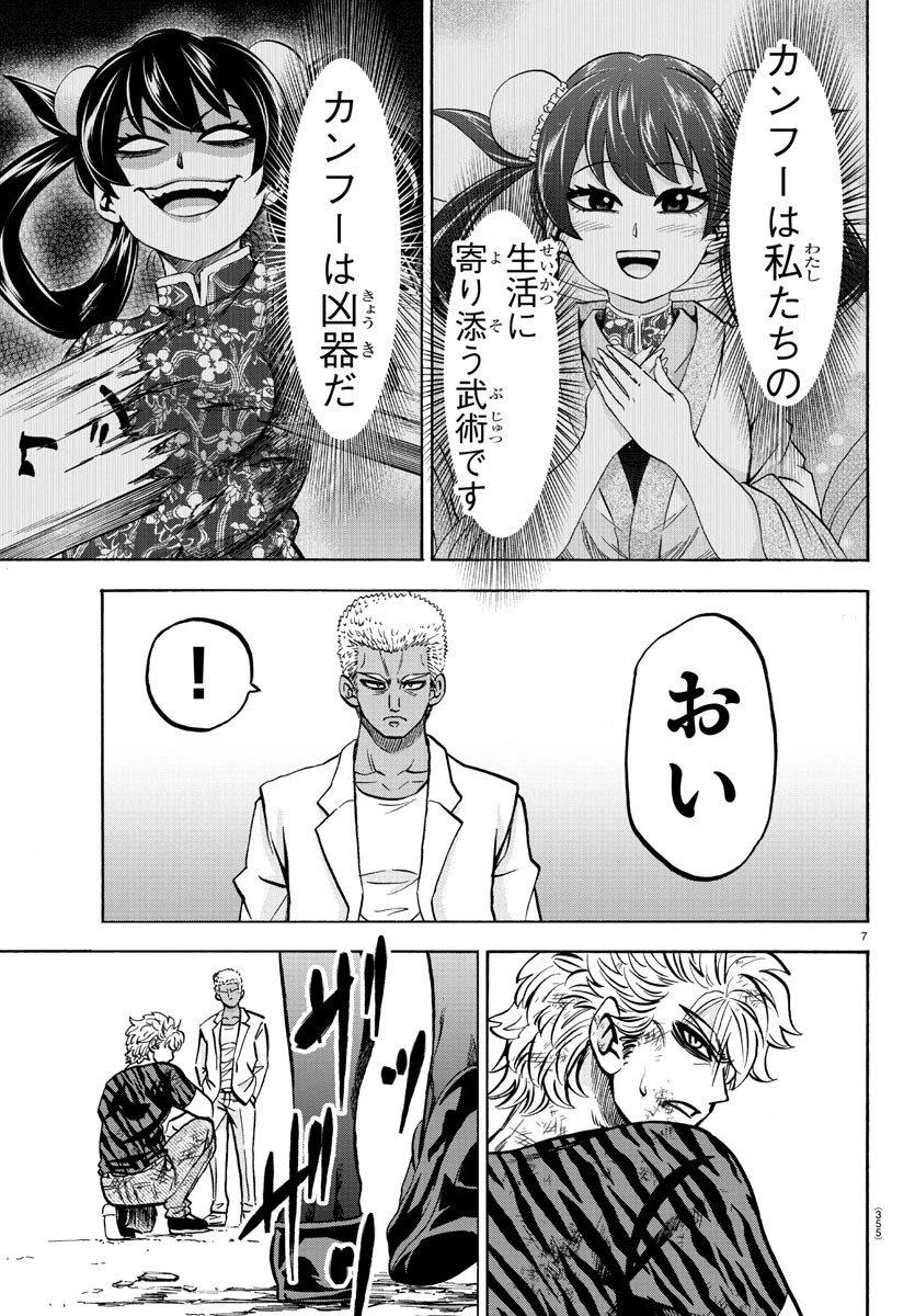 六道の悪女たち 第202話 - 7